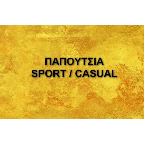ΠΑΠΟΥΤΣΙΑ SPORT / CASUAL
